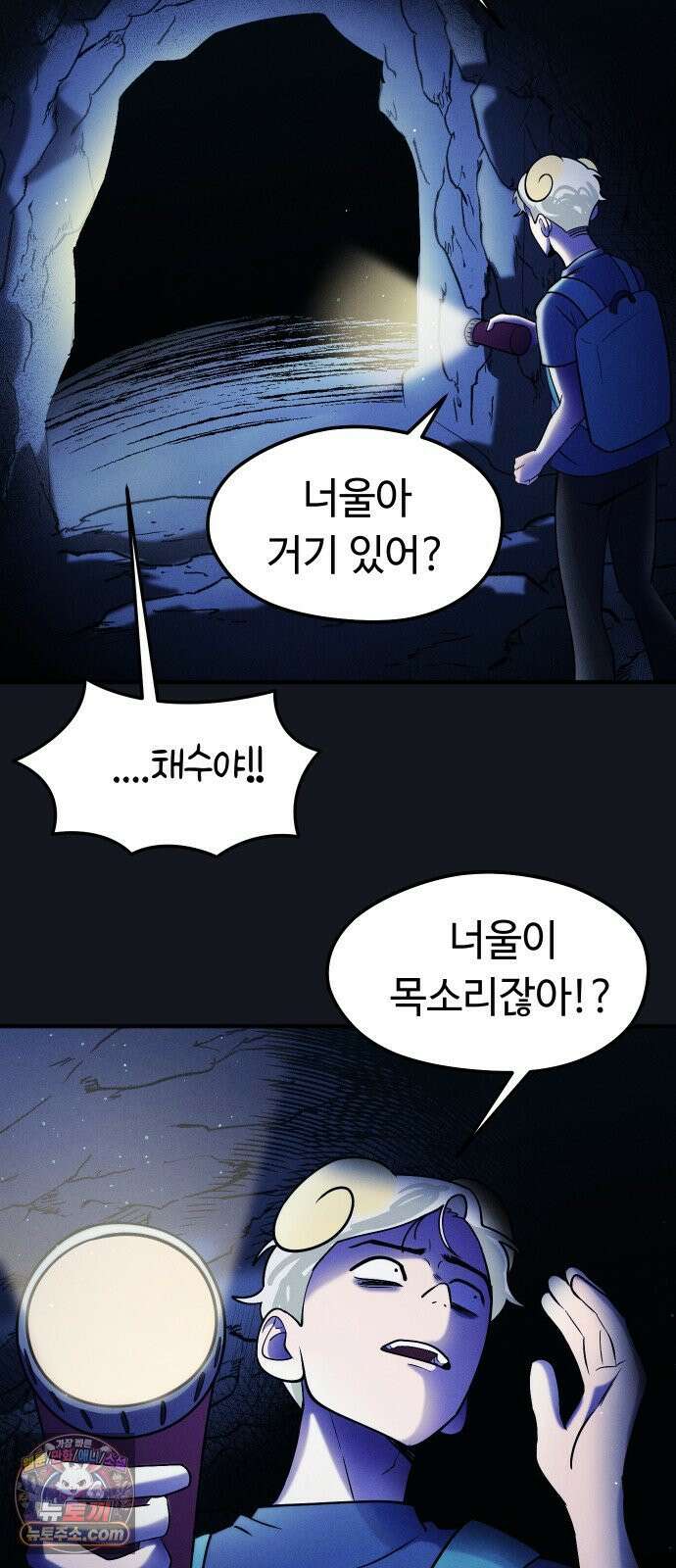 모닥불 친구들 38화 동굴을 통과해요! 28