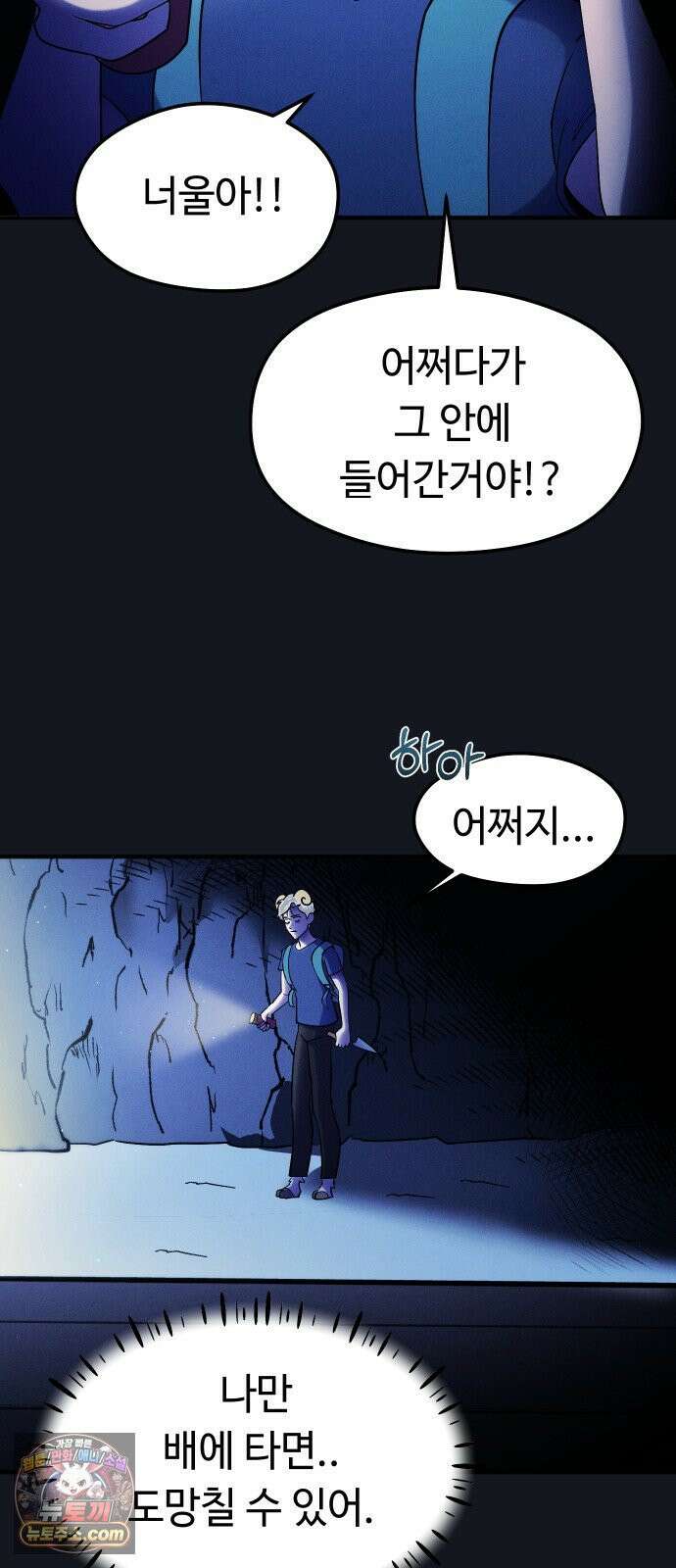 모닥불 친구들 38화 동굴을 통과해요! 29