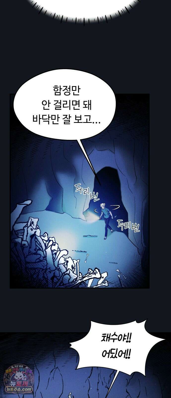 모닥불 친구들 38화 동굴을 통과해요! 31