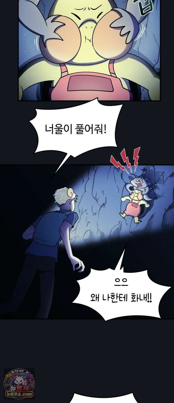 모닥불 친구들 38화 동굴을 통과해요! 49