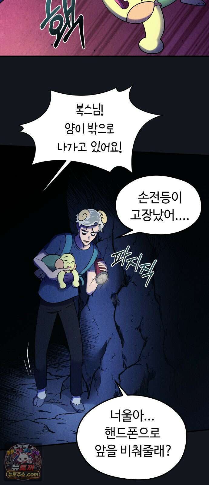 모닥불 친구들 38화 동굴을 통과해요! 53