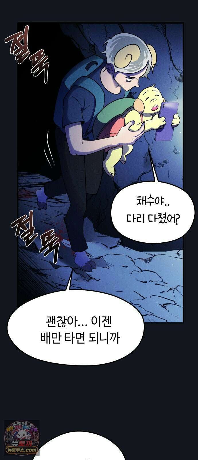 모닥불 친구들 38화 동굴을 통과해요! 54