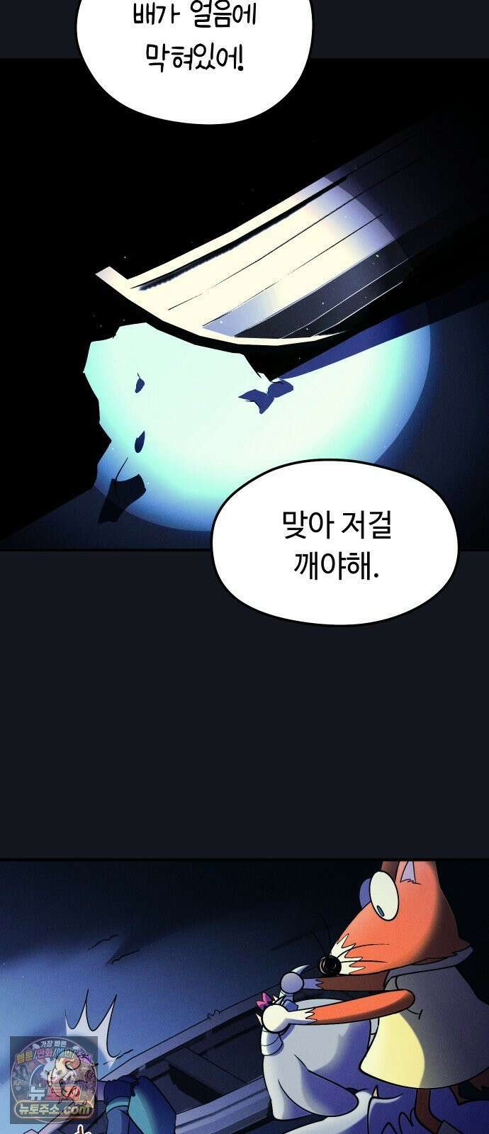 모닥불 친구들 38화 동굴을 통과해요! 55
