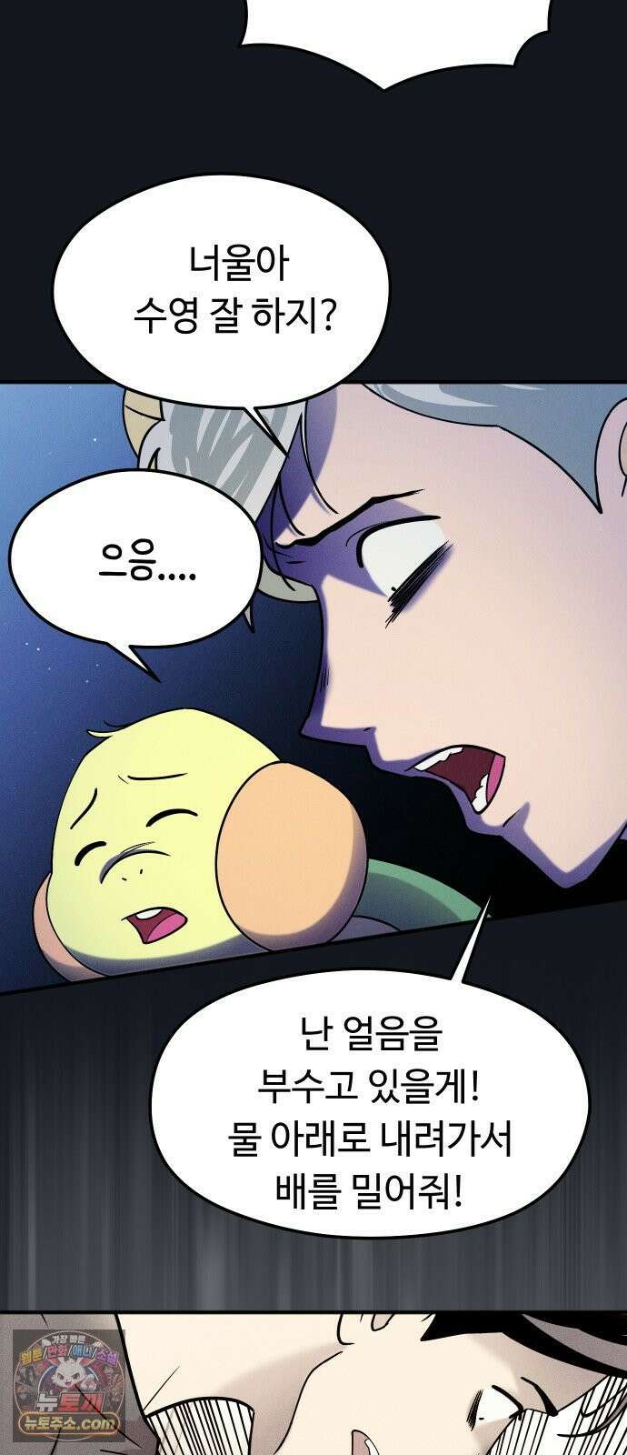 모닥불 친구들 38화 동굴을 통과해요! 62