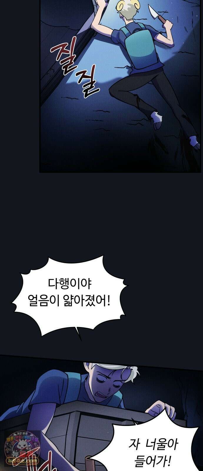 모닥불 친구들 38화 동굴을 통과해요! 64