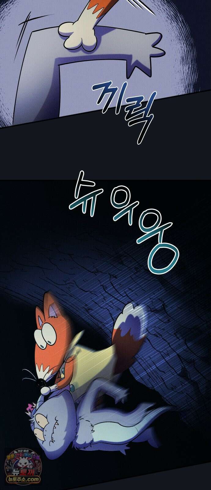 모닥불 친구들 38화 동굴을 통과해요! 66