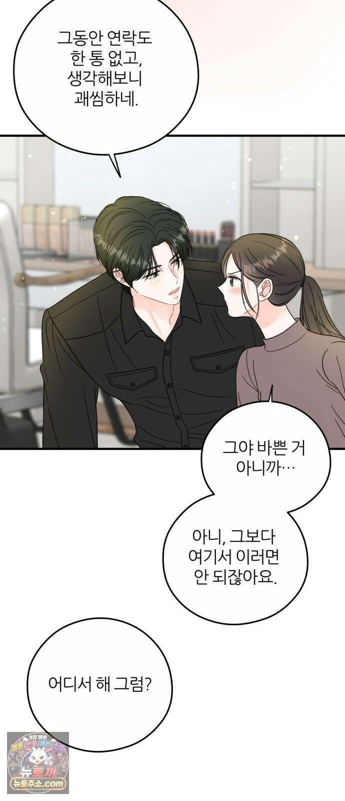 원 앤 온리 36화 4