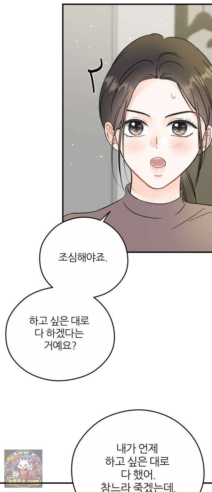 원 앤 온리 36화 5