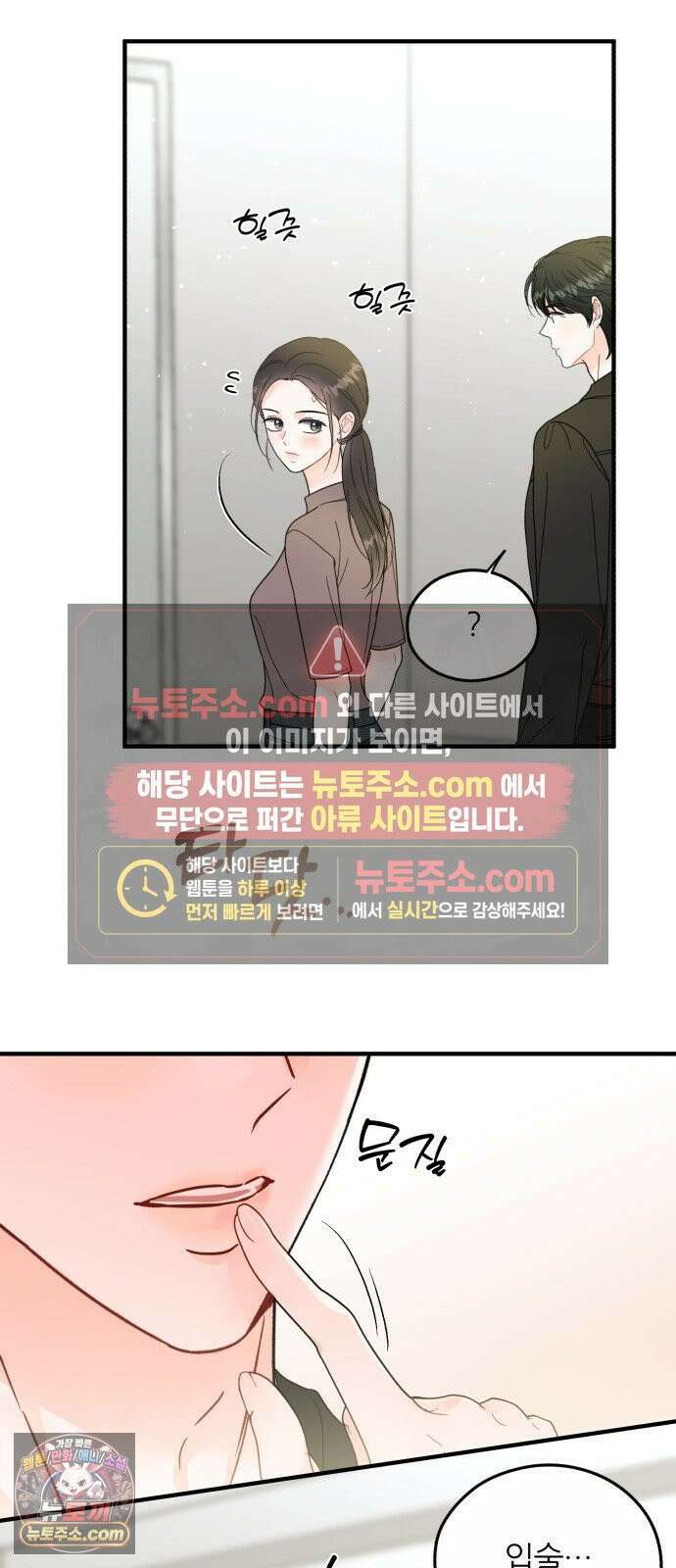 원 앤 온리 36화 8