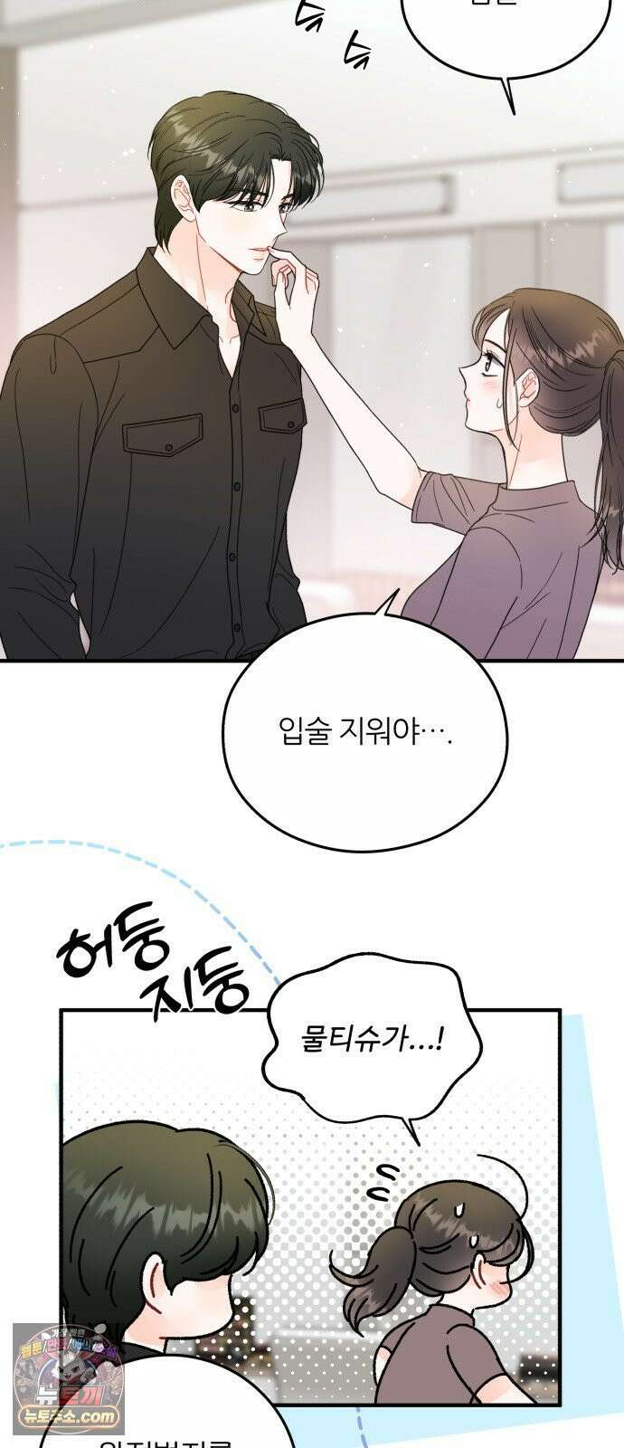 원 앤 온리 36화 9