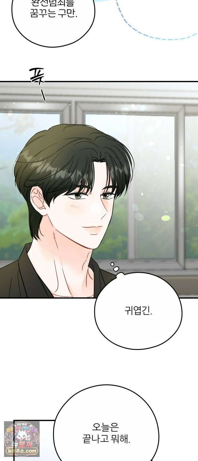 원 앤 온리 36화 10