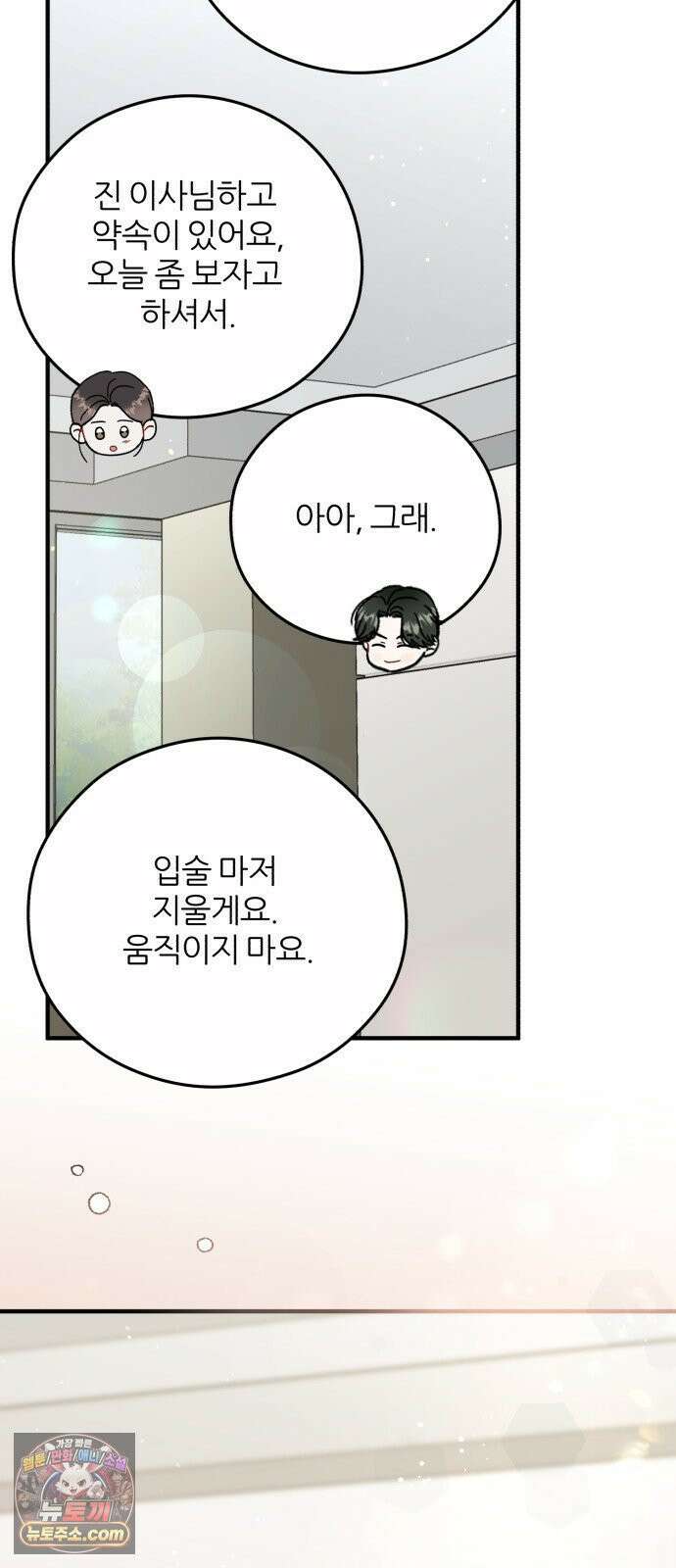 원 앤 온리 36화 11