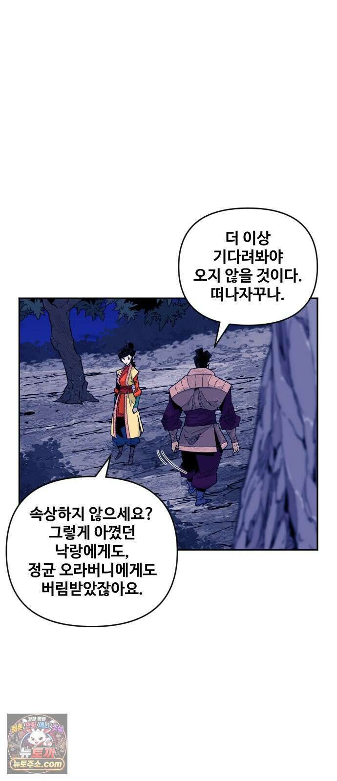 고구려 태왕미천 50화 : 거인의 땅 2
