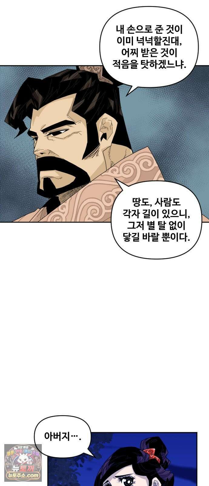 고구려 태왕미천 50화 : 거인의 땅 3
