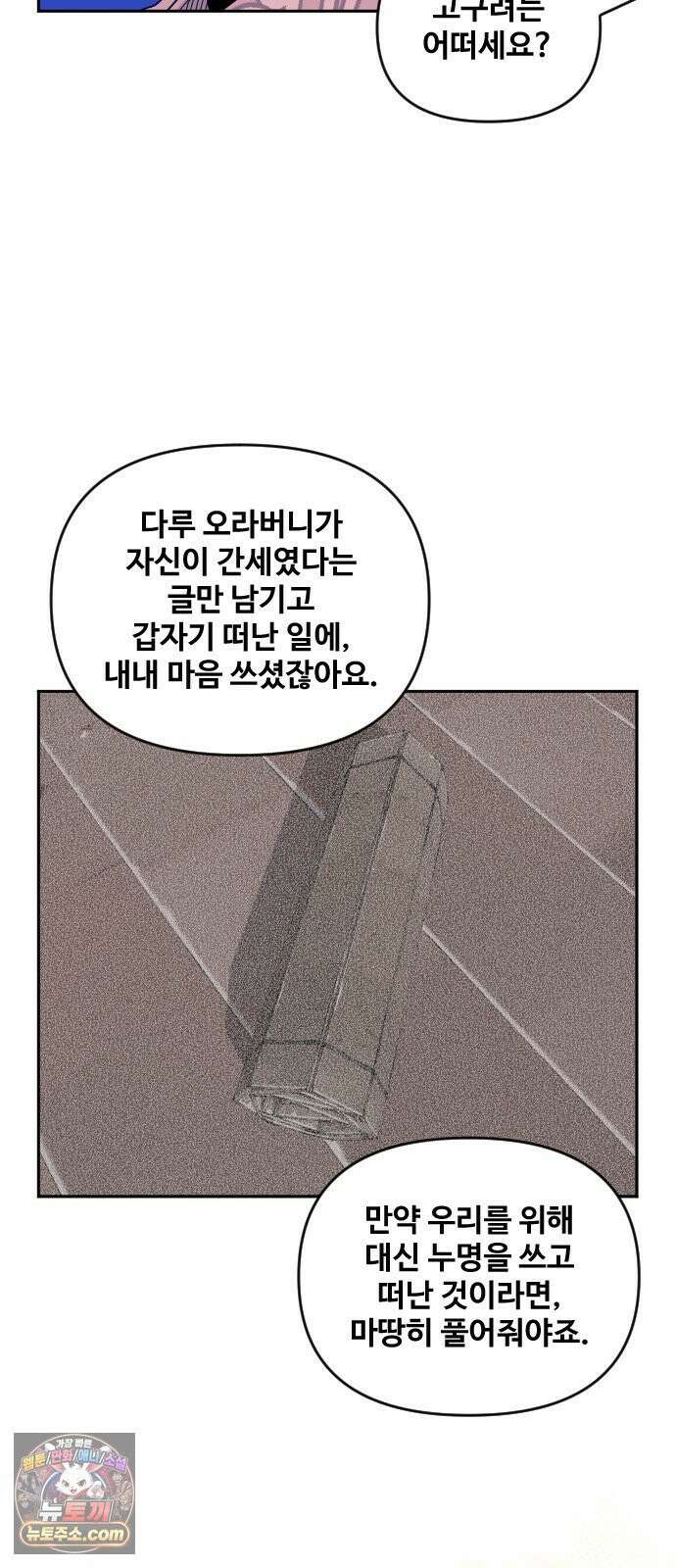 고구려 태왕미천 50화 : 거인의 땅 11