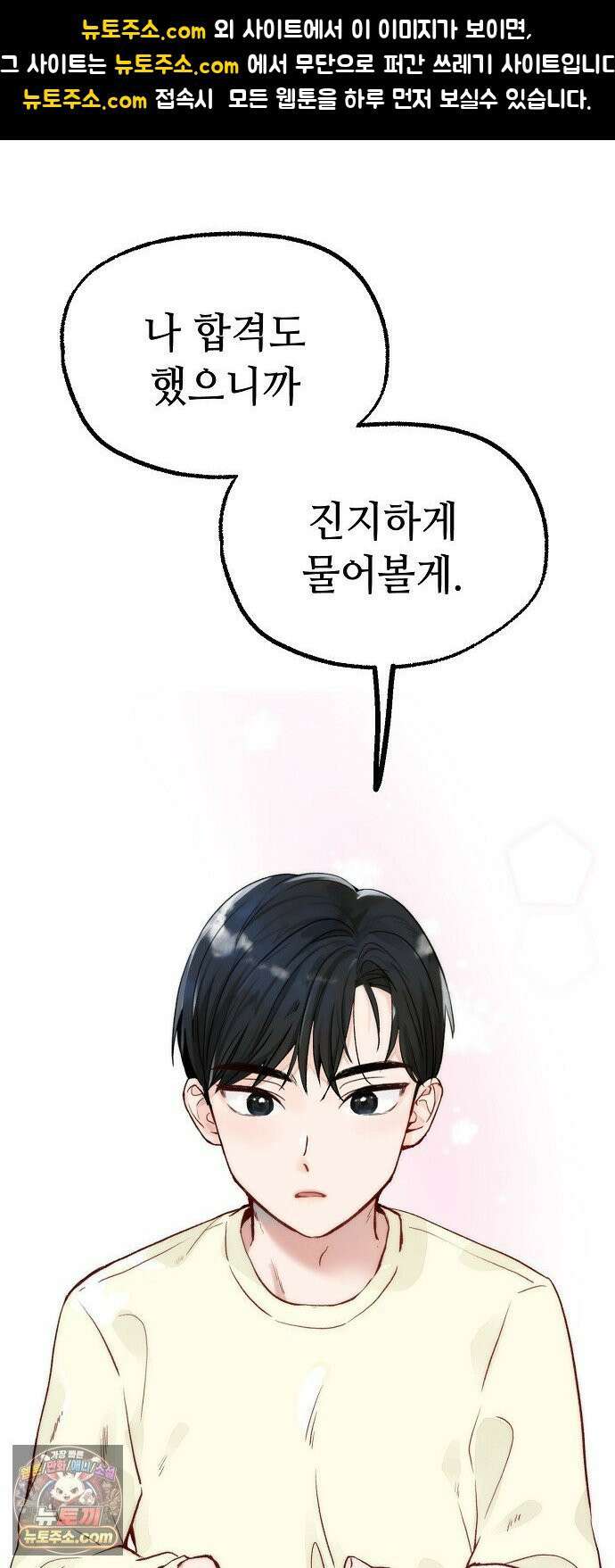 둘뿐인 교실 49화 1