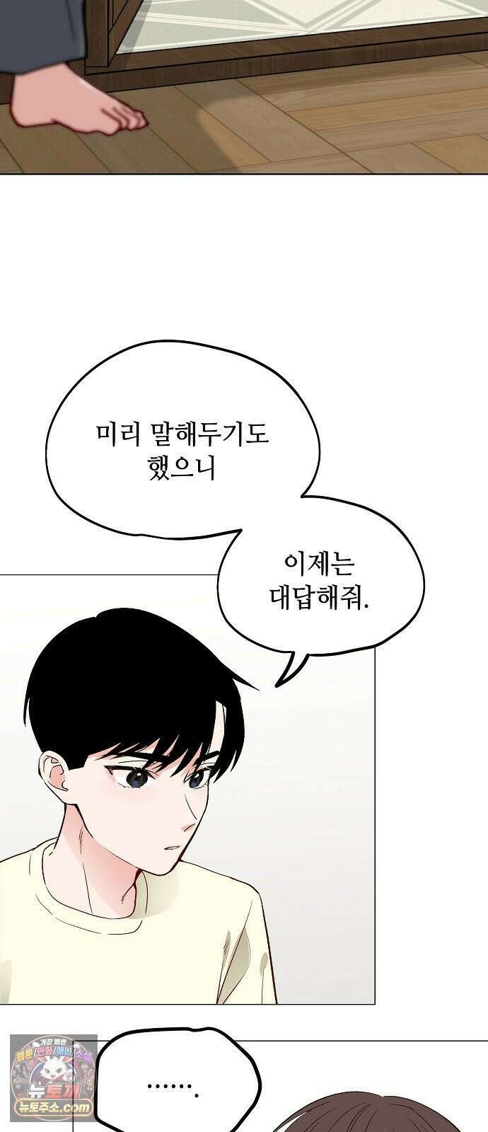 둘뿐인 교실 49화 4