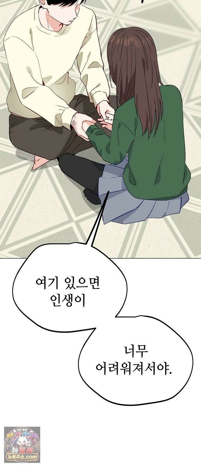 둘뿐인 교실 49화 7