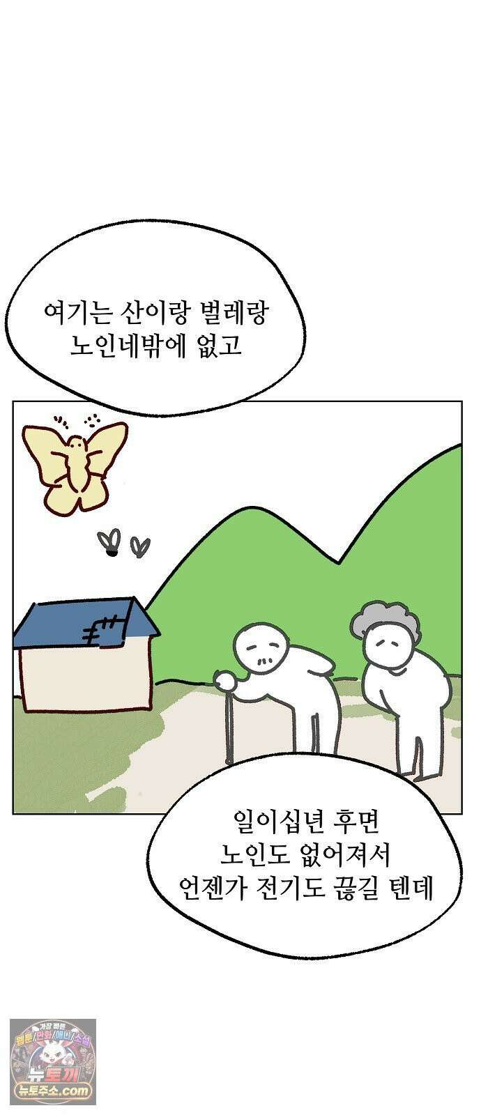 둘뿐인 교실 49화 8