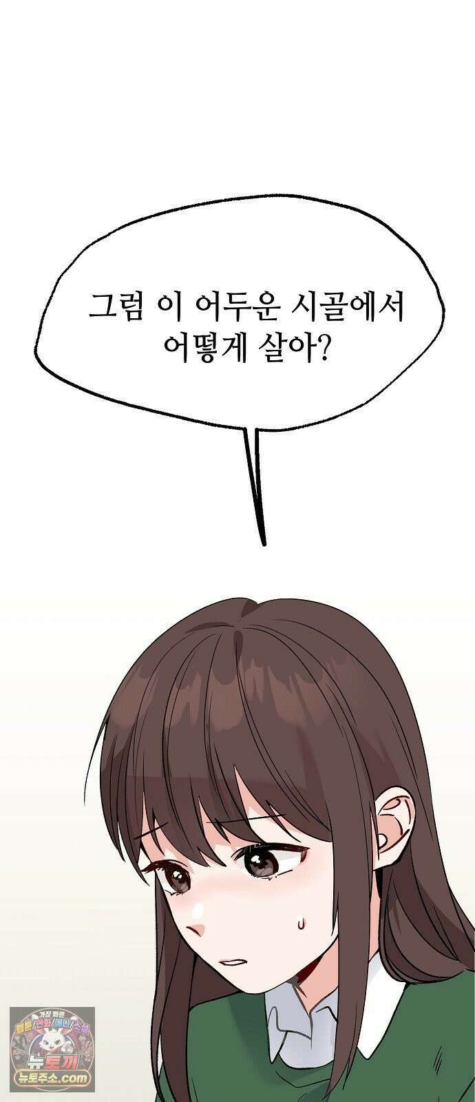 둘뿐인 교실 49화 9