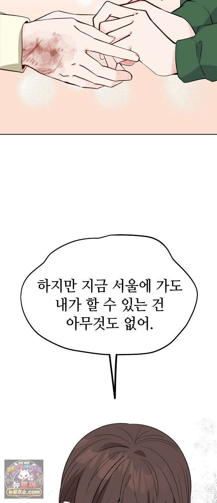 둘뿐인 교실 49화 11