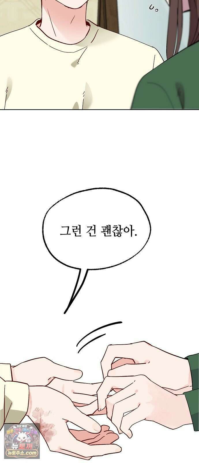 둘뿐인 교실 49화 17