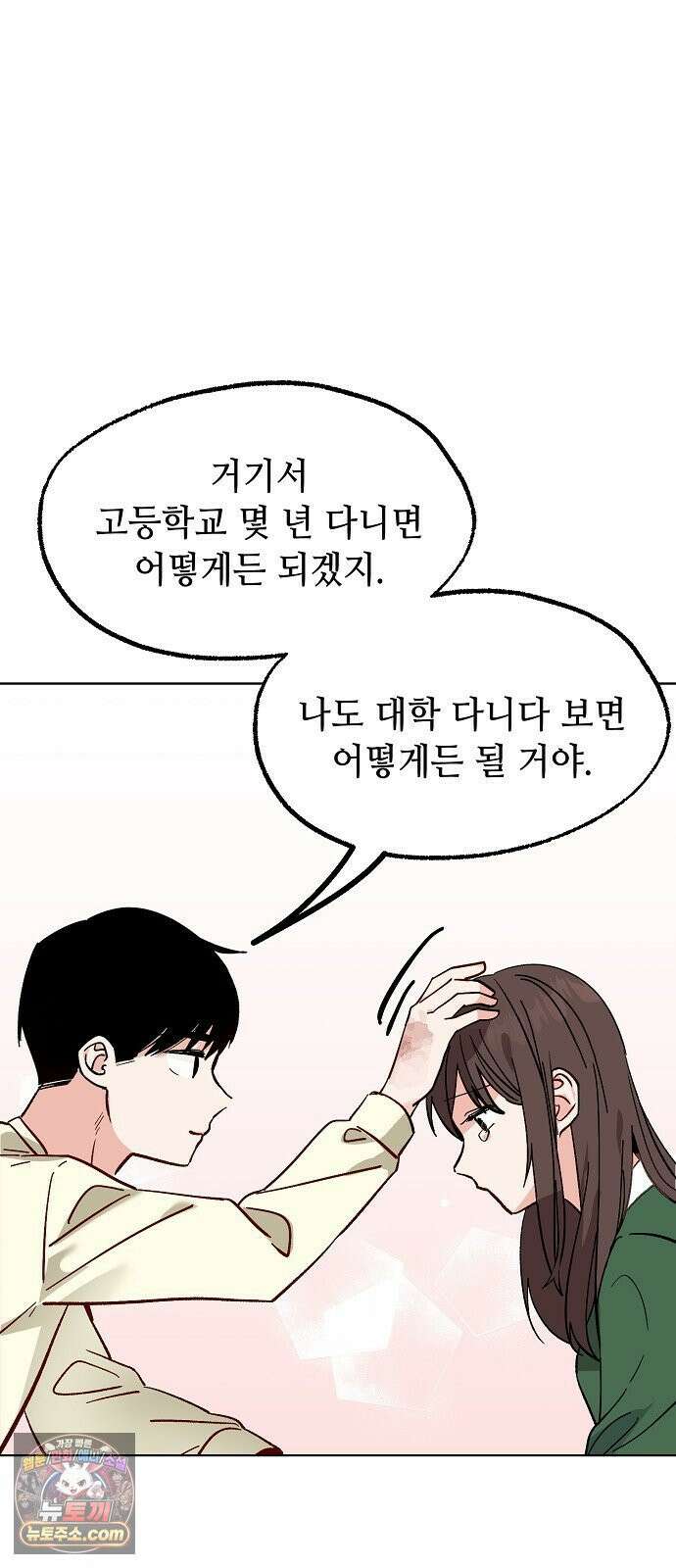 둘뿐인 교실 49화 18