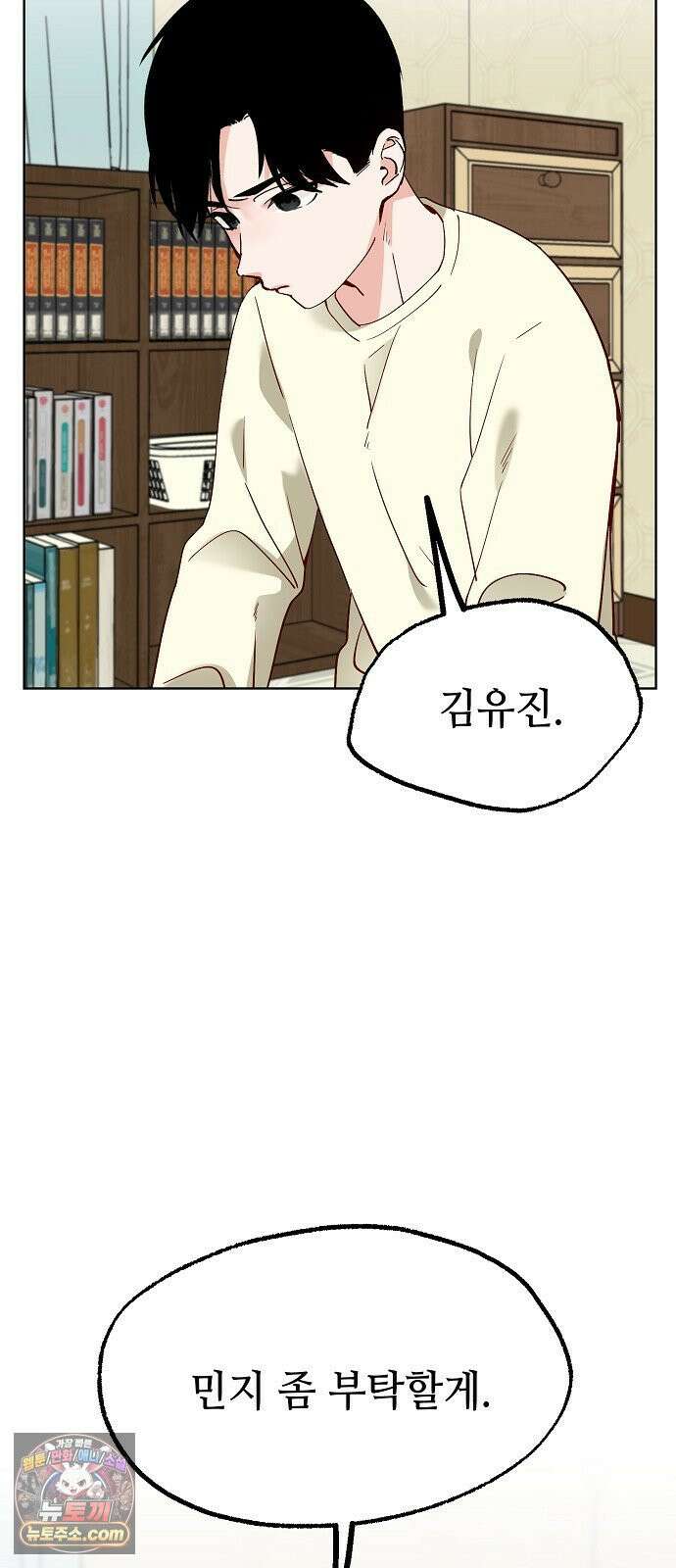 둘뿐인 교실 49화 27