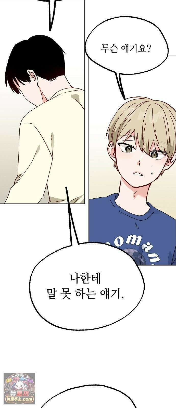 둘뿐인 교실 49화 29