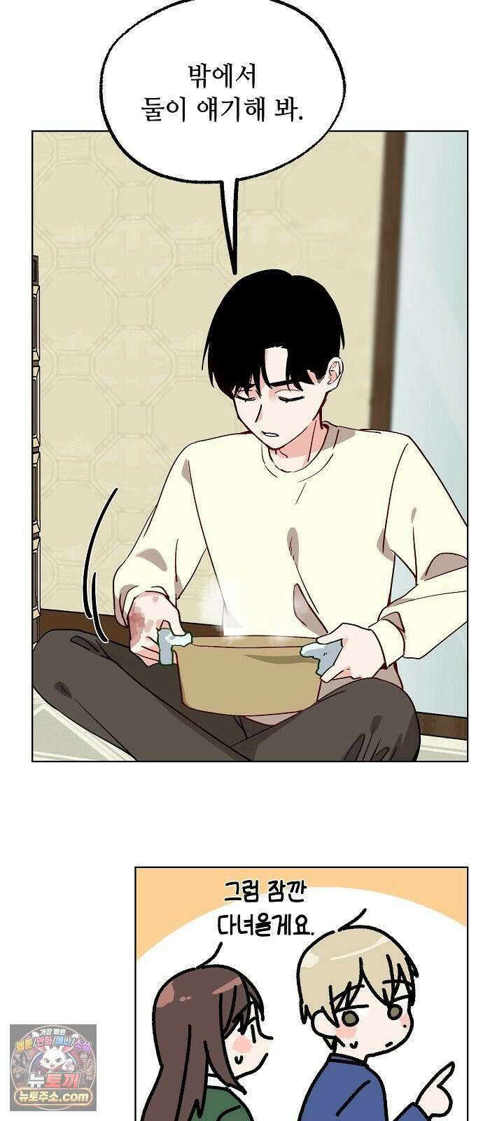 둘뿐인 교실 49화 31