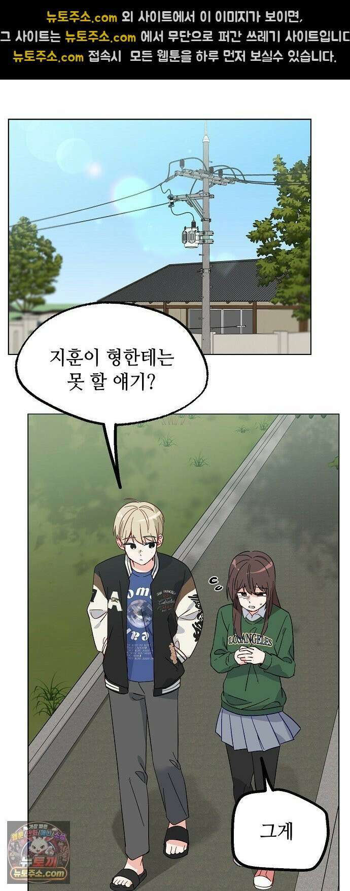 둘뿐인 교실 49화 35