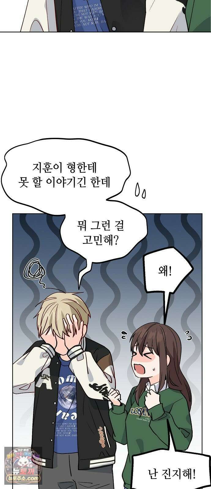 둘뿐인 교실 49화 38