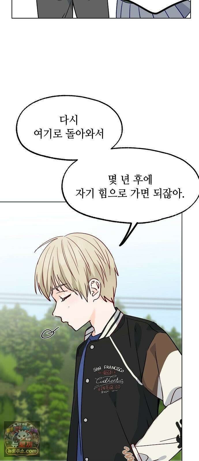 둘뿐인 교실 49화 39