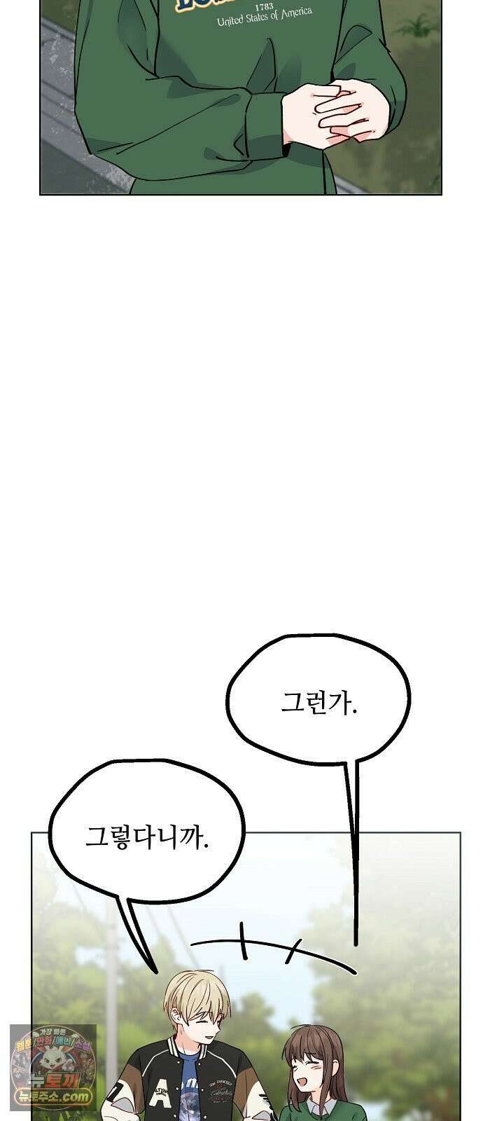 둘뿐인 교실 49화 44
