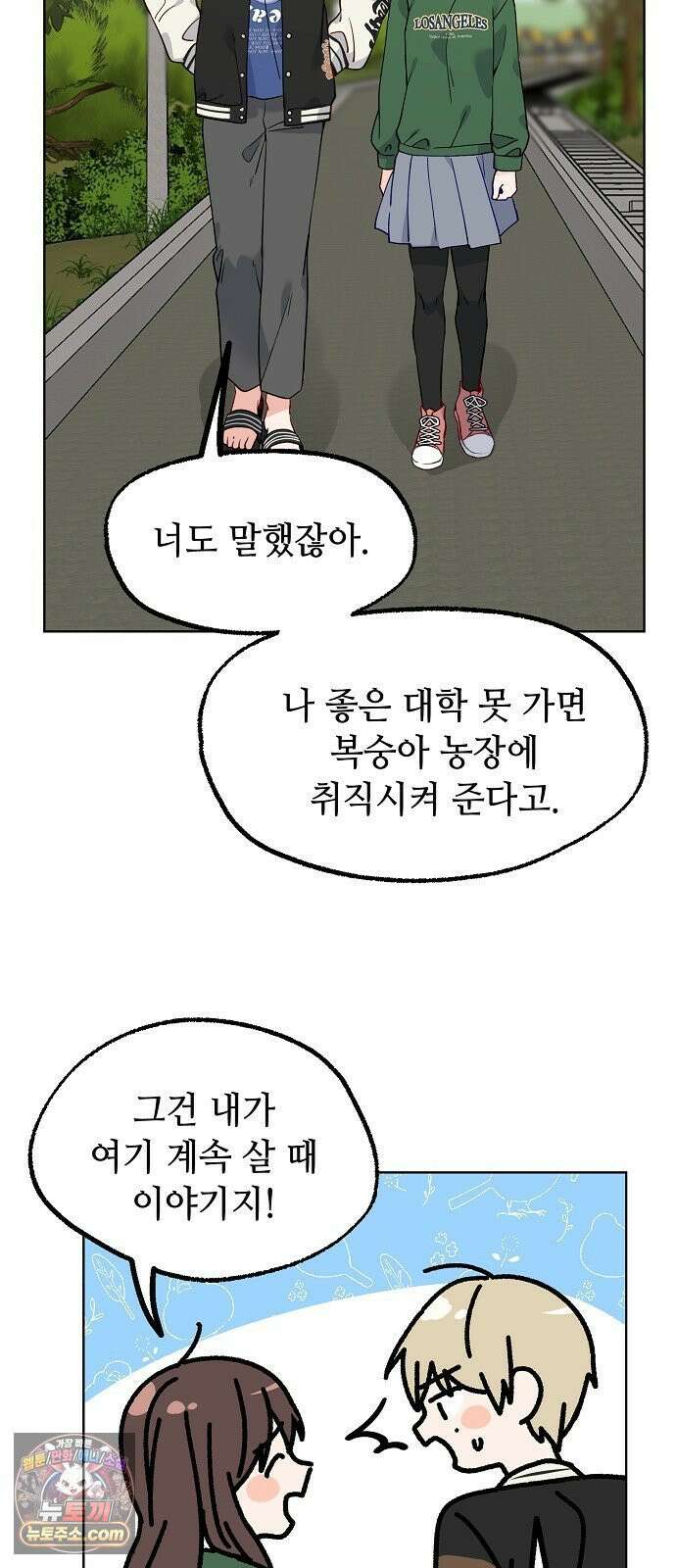 둘뿐인 교실 49화 45