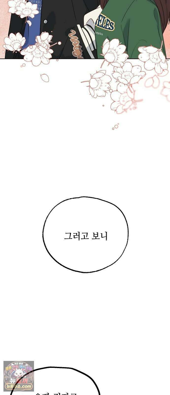 둘뿐인 교실 49화 47