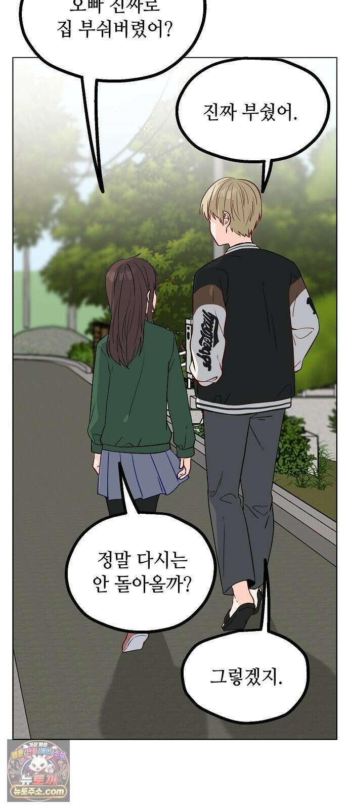 둘뿐인 교실 49화 48