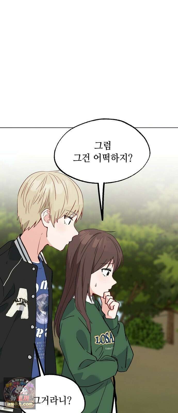 둘뿐인 교실 49화 49