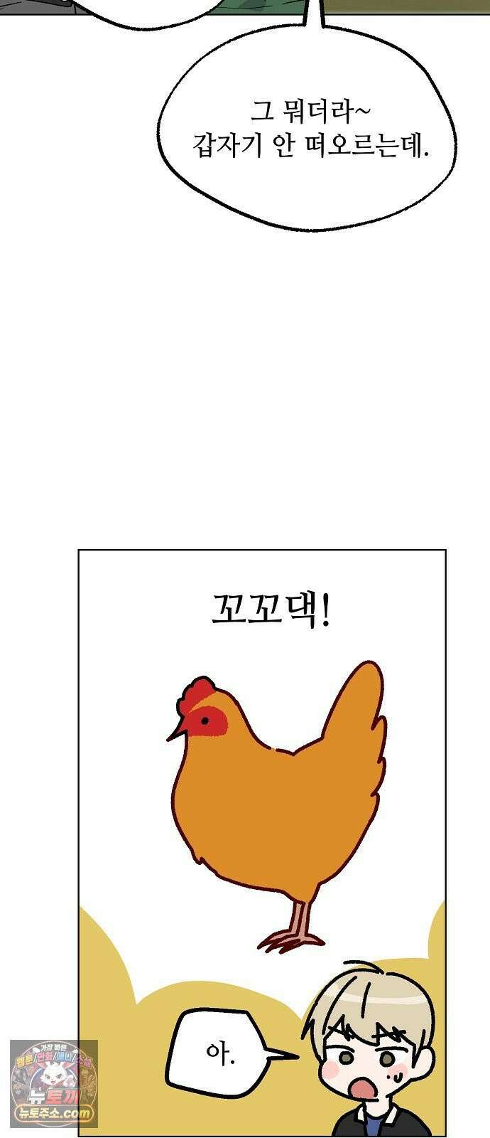 둘뿐인 교실 49화 50