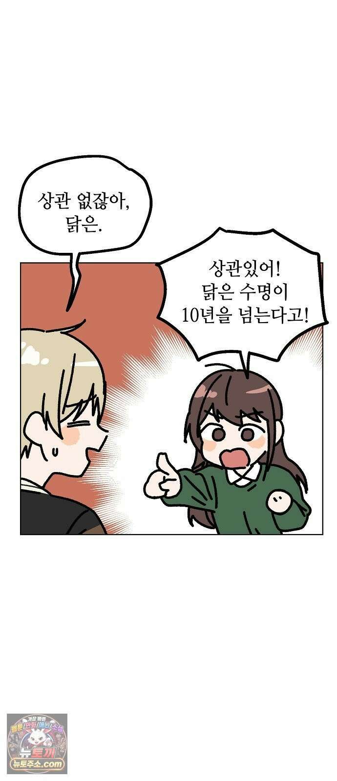 둘뿐인 교실 49화 51