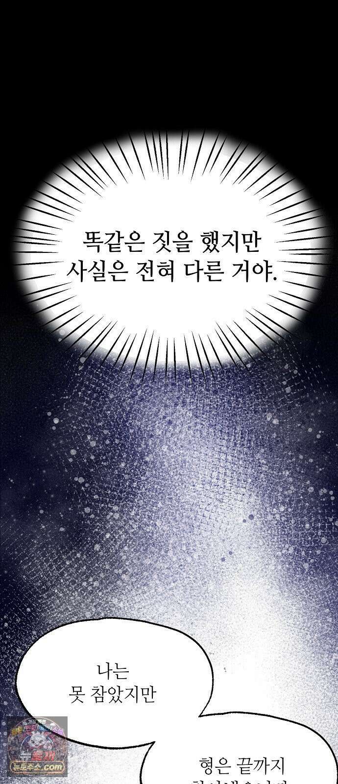 둘뿐인 교실 49화 60