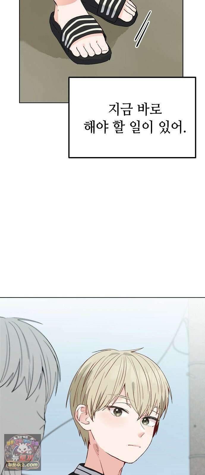 둘뿐인 교실 49화 66