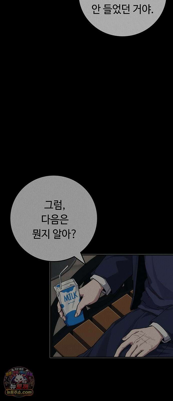 당신의 가격을 알려드립니다 47화 8