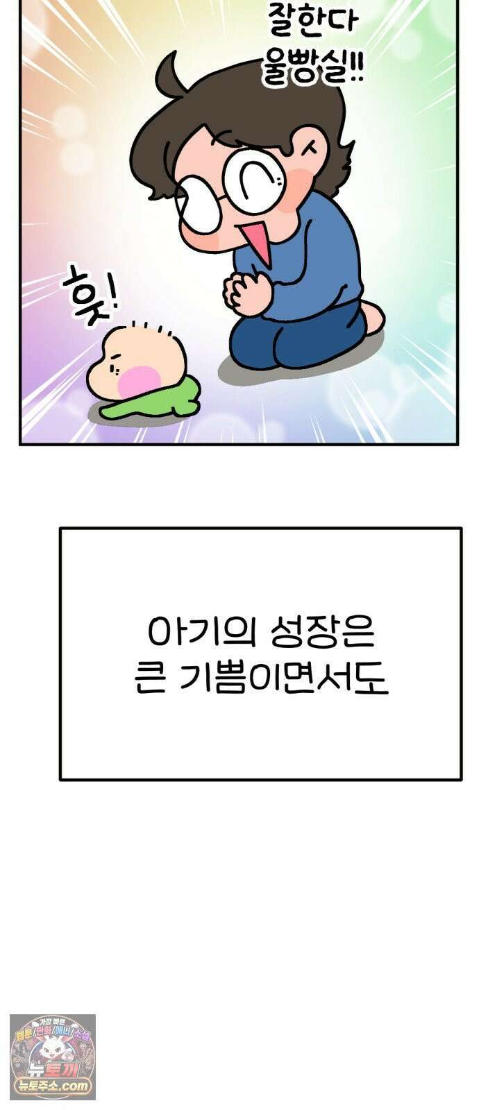 위탁가족! 44화 : 느린 아이, 아픈 아이 3