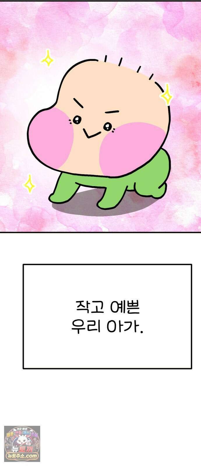 위탁가족! 44화 : 느린 아이, 아픈 아이 6
