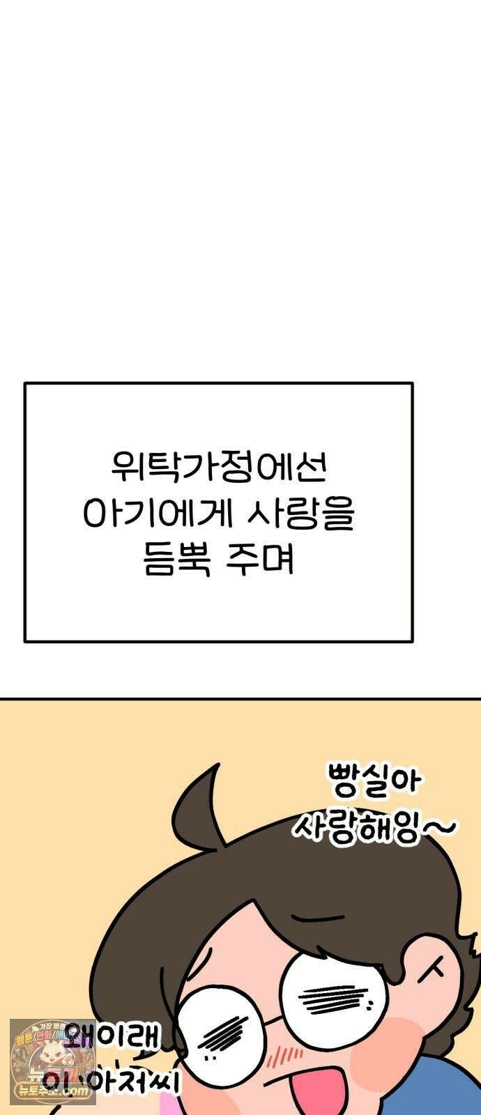 위탁가족! 44화 : 느린 아이, 아픈 아이 8