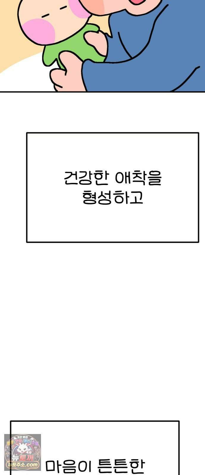 위탁가족! 44화 : 느린 아이, 아픈 아이 9