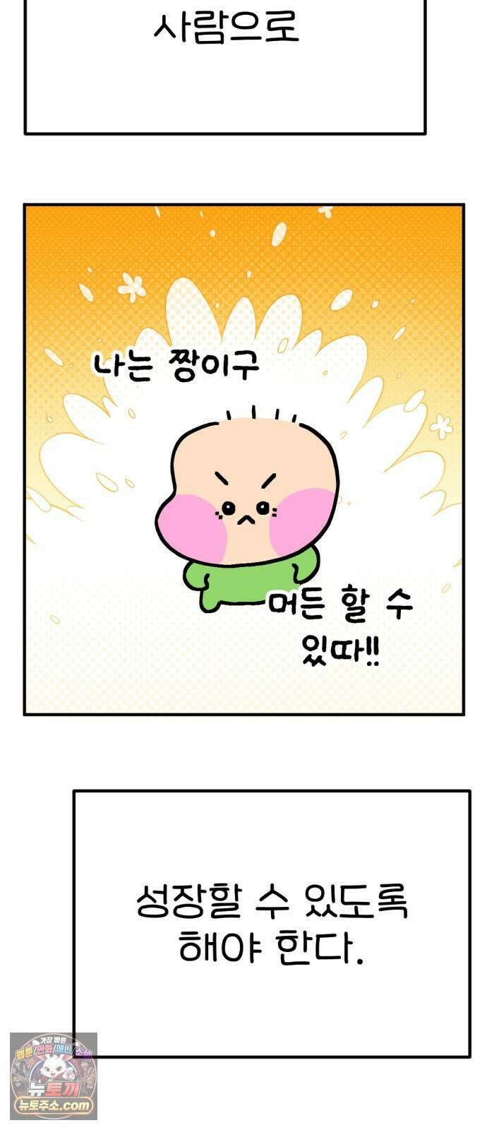 위탁가족! 44화 : 느린 아이, 아픈 아이 10
