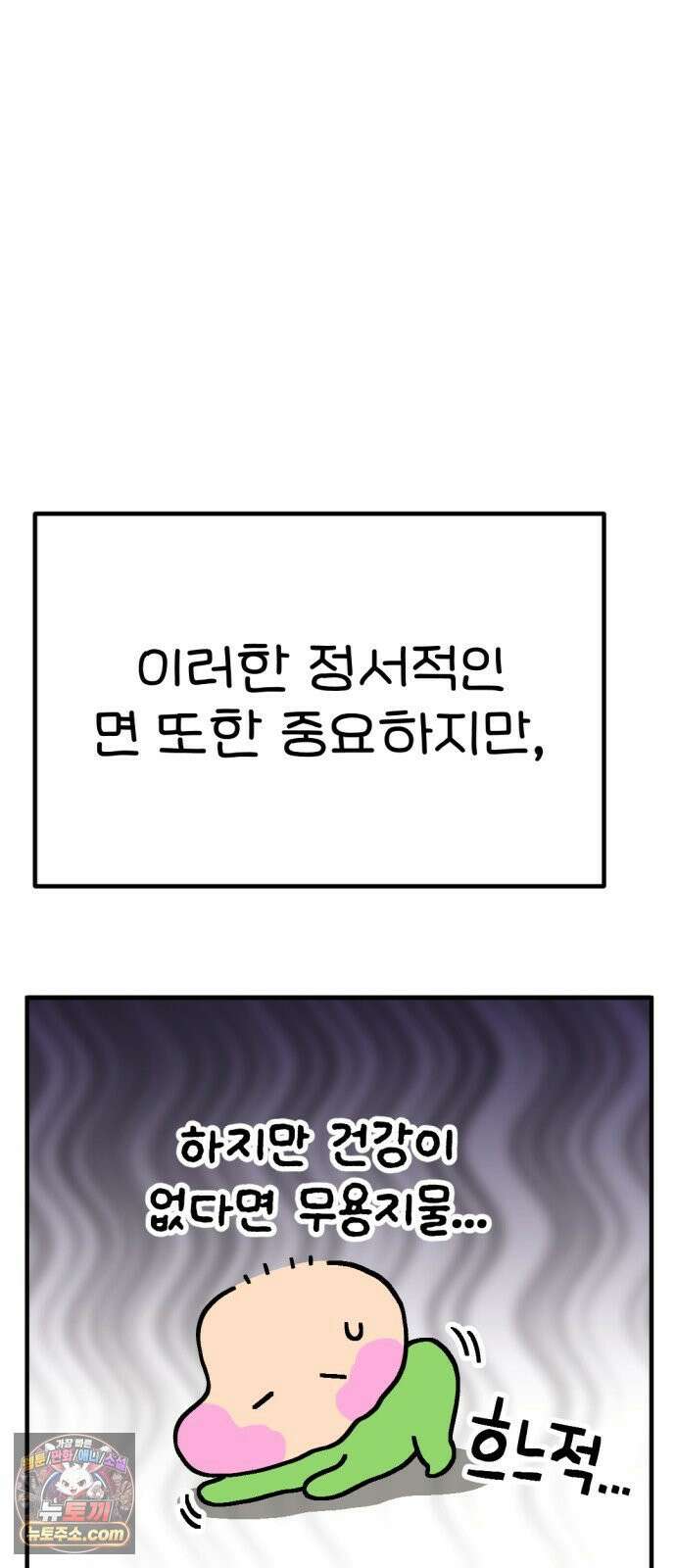 위탁가족! 44화 : 느린 아이, 아픈 아이 11