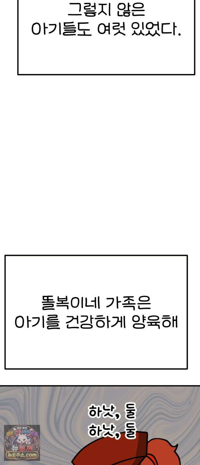 위탁가족! 44화 : 느린 아이, 아픈 아이 15